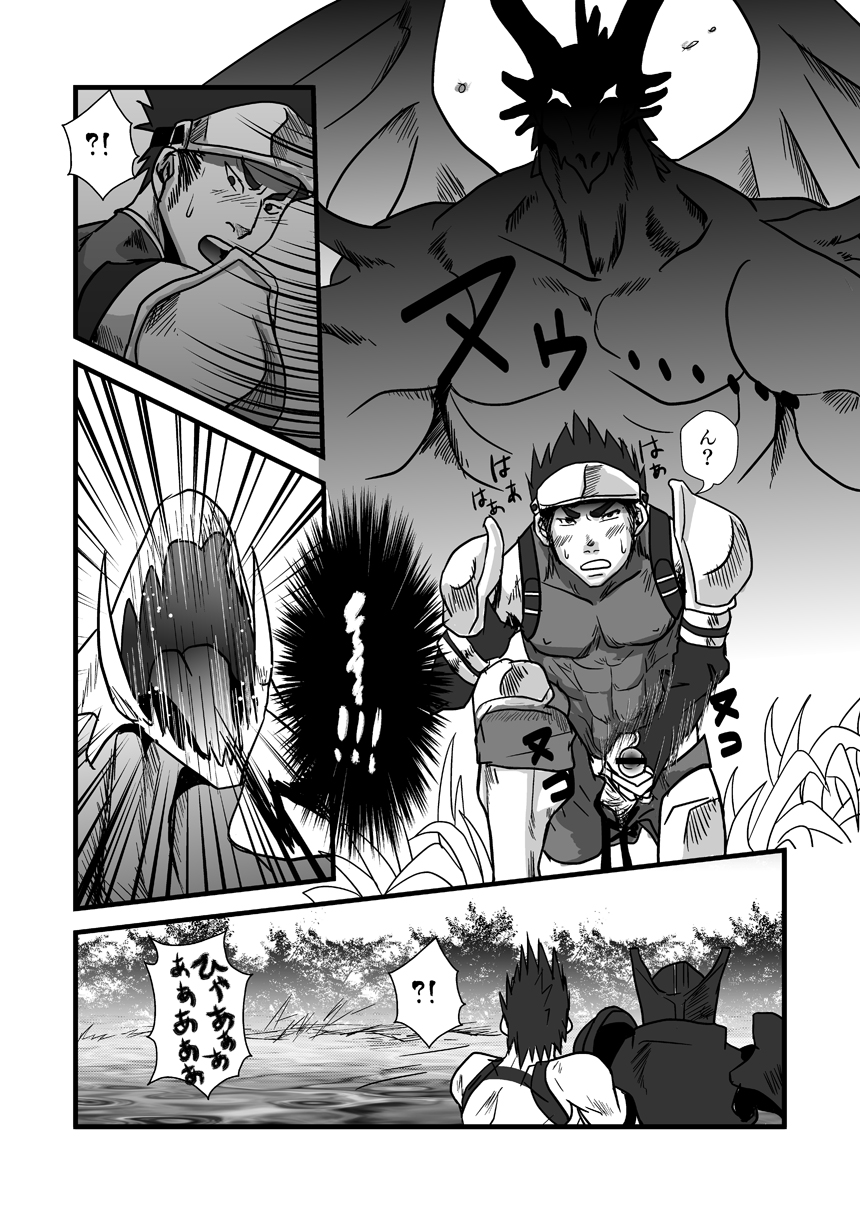Dragon Hunt?! page 6 full