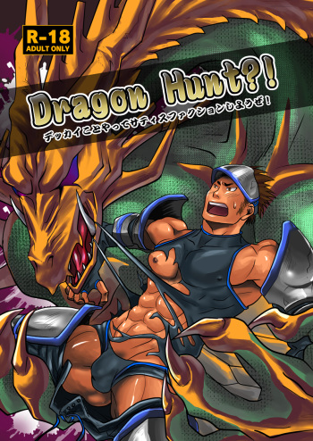 (C80) [Atamanurui MIX-eR (Ayukisa)] Dragon Hunt?! cover