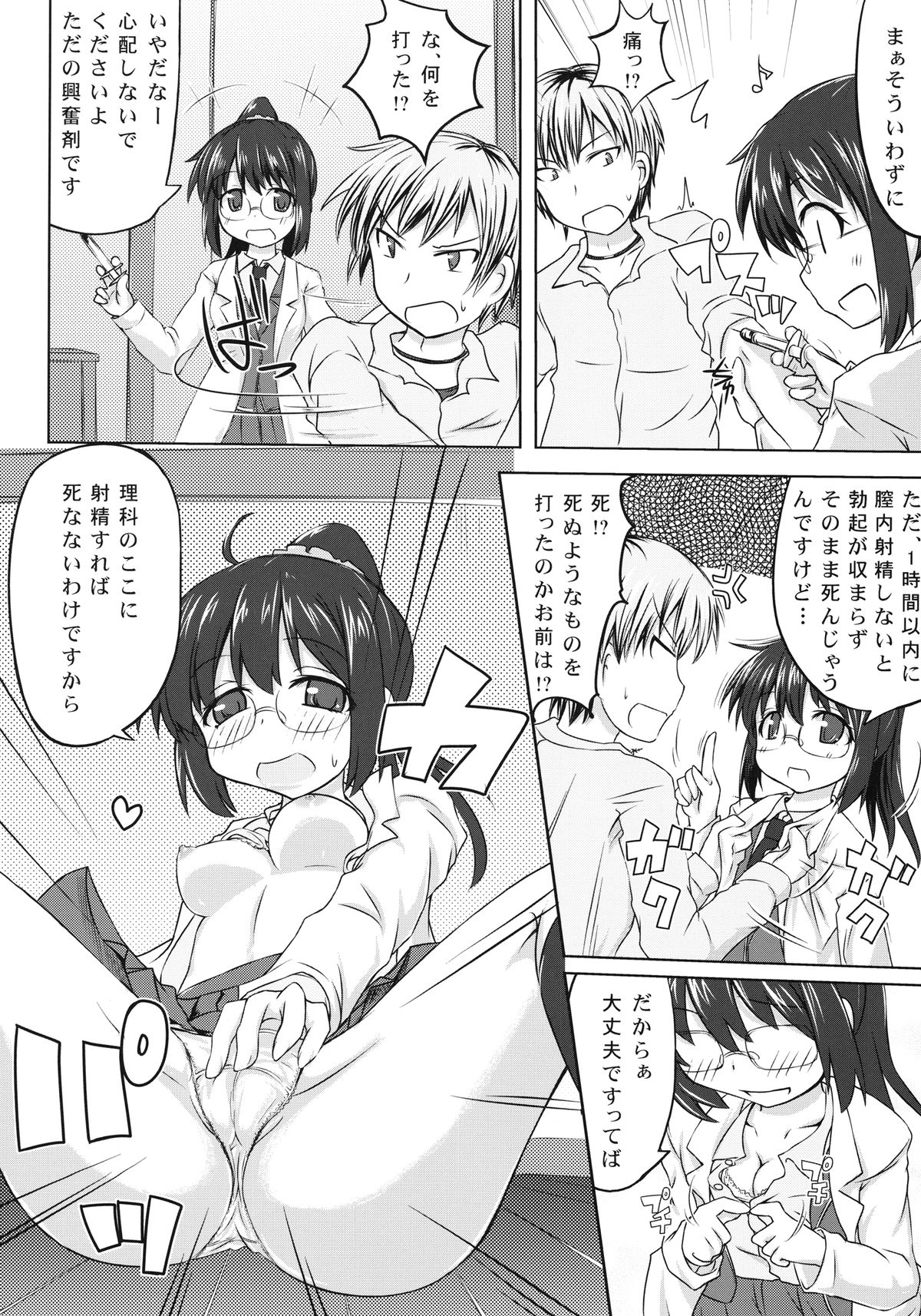 Boku wa Rika ga Hentai Sugite Tsuiteikenai page 12 full