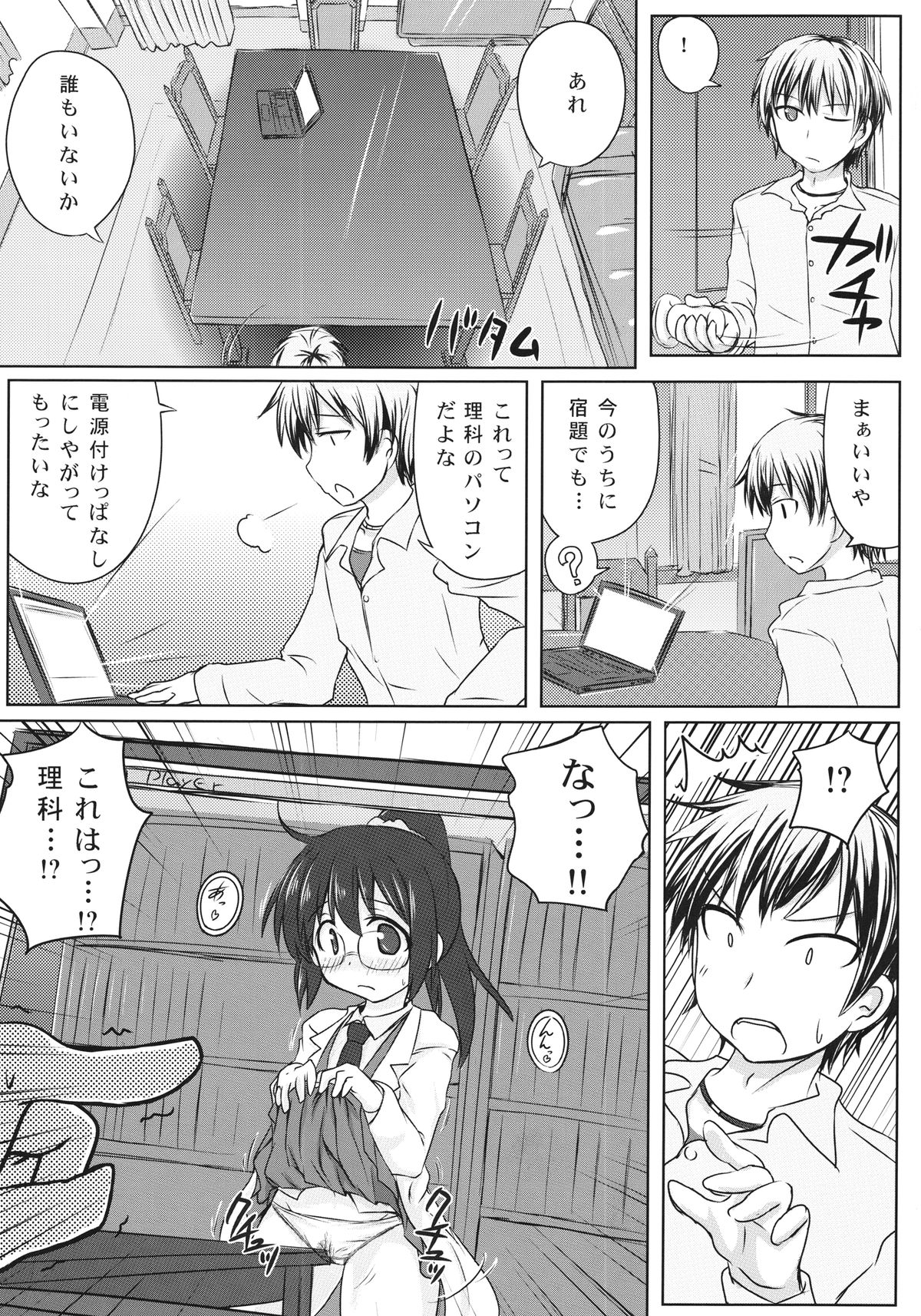 Boku wa Rika ga Hentai Sugite Tsuiteikenai page 3 full