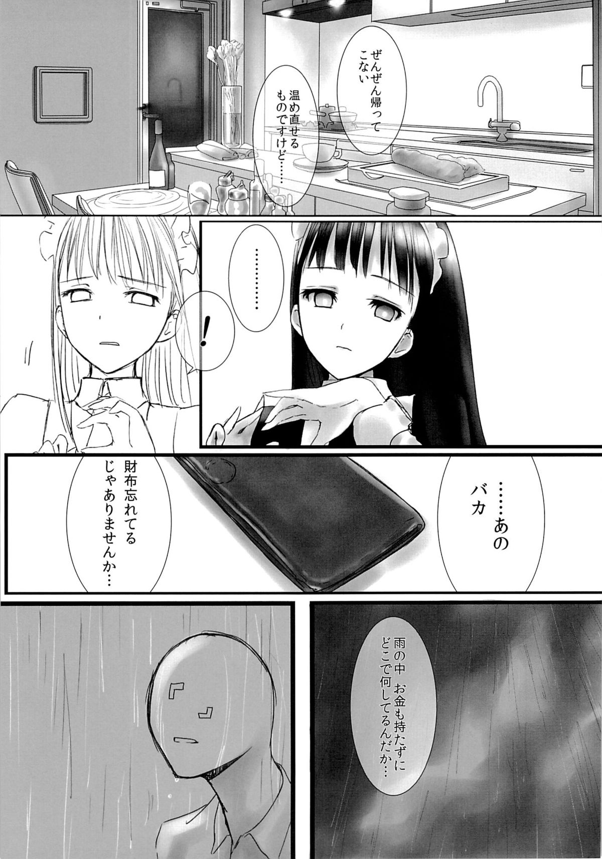 Akui-san ga Kaze hi-ta 2 page 12 full