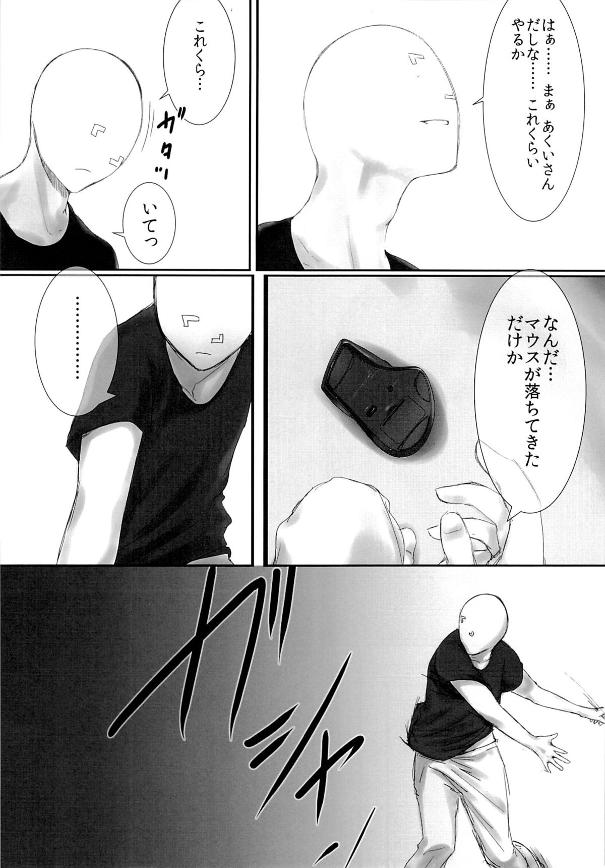 Akui-san ga Kaze hi-ta 2 page 8 full