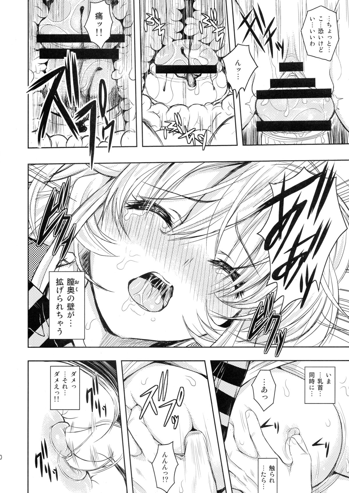 Boku no Erina-sama page 10 full