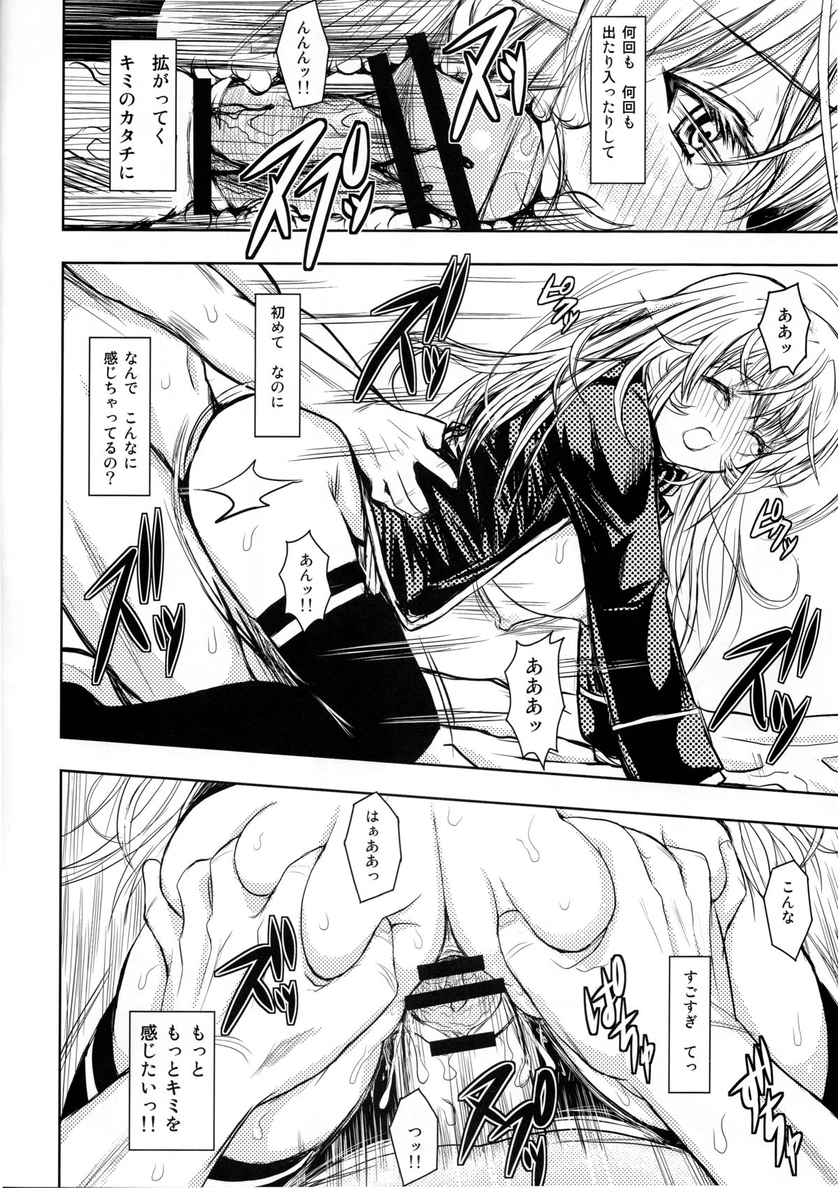 Boku no Erina-sama page 12 full
