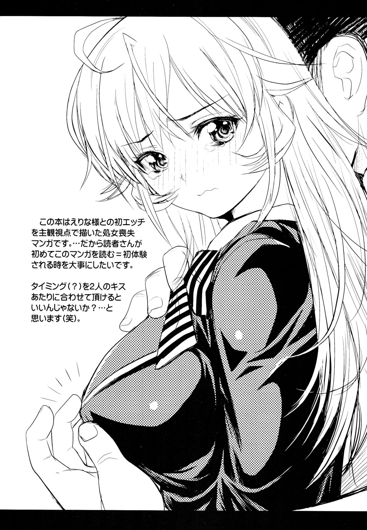 Boku no Erina-sama page 4 full