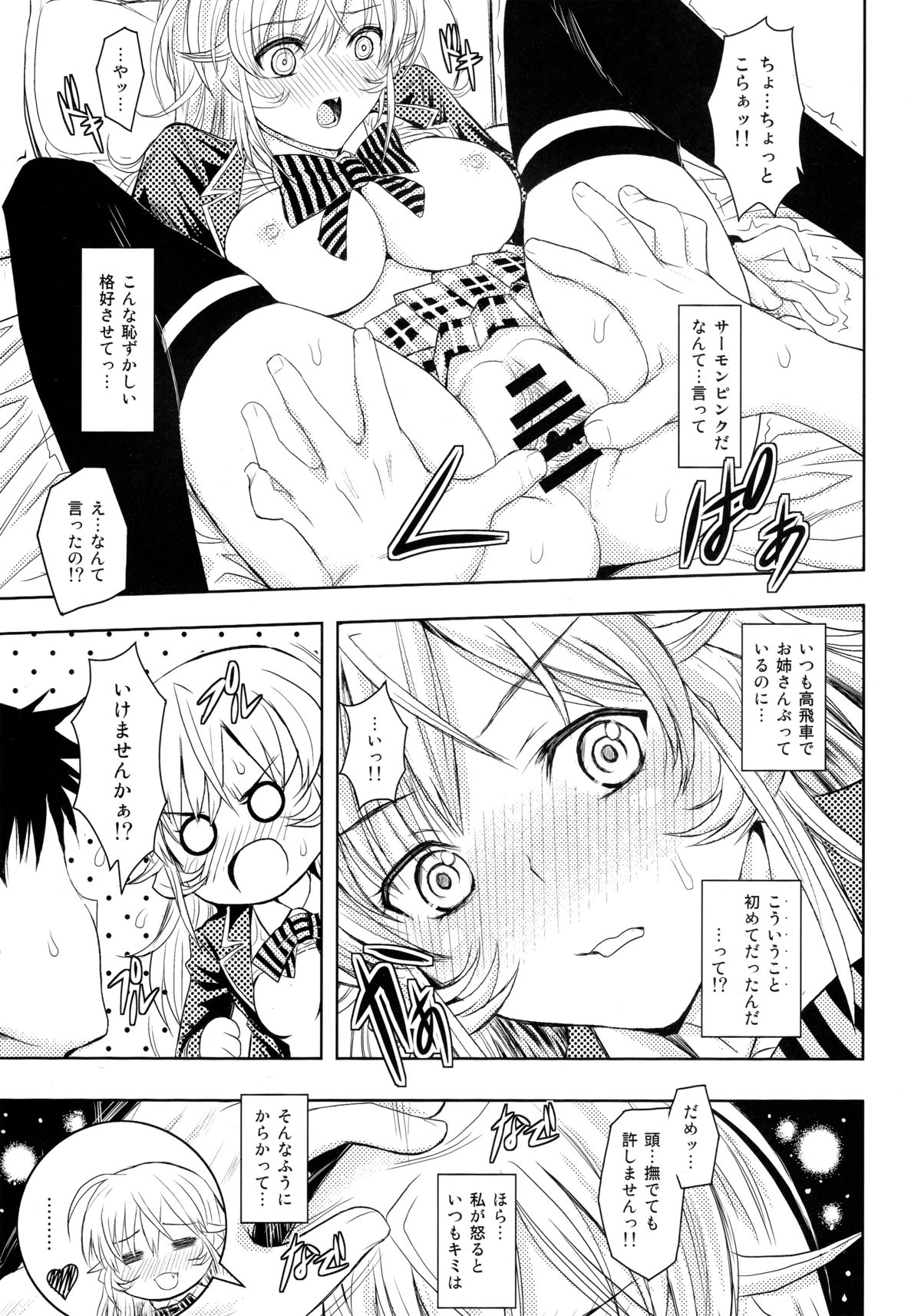 Boku no Erina-sama page 7 full