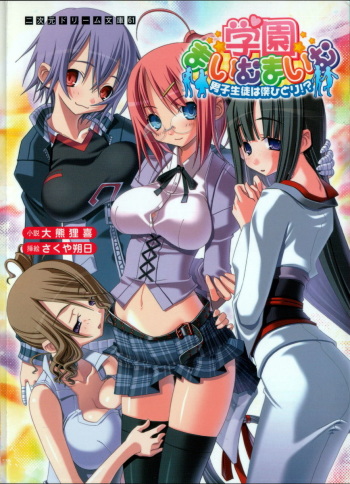 [Ookuma Tanuki × Sakuya Tsuitachi] Gakuen Maimu Maimu Danshiseito ha Boku Hitori cover