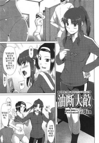 [Jin] Yudan Taiteki (COMIC Megastore 2008-08) [Korean] cover