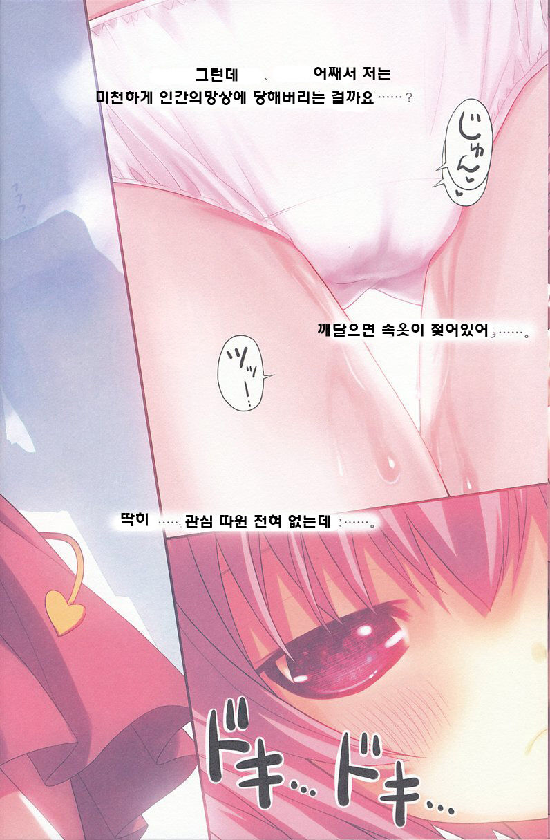 KOmeji Satori no Yuuustu page 11 full