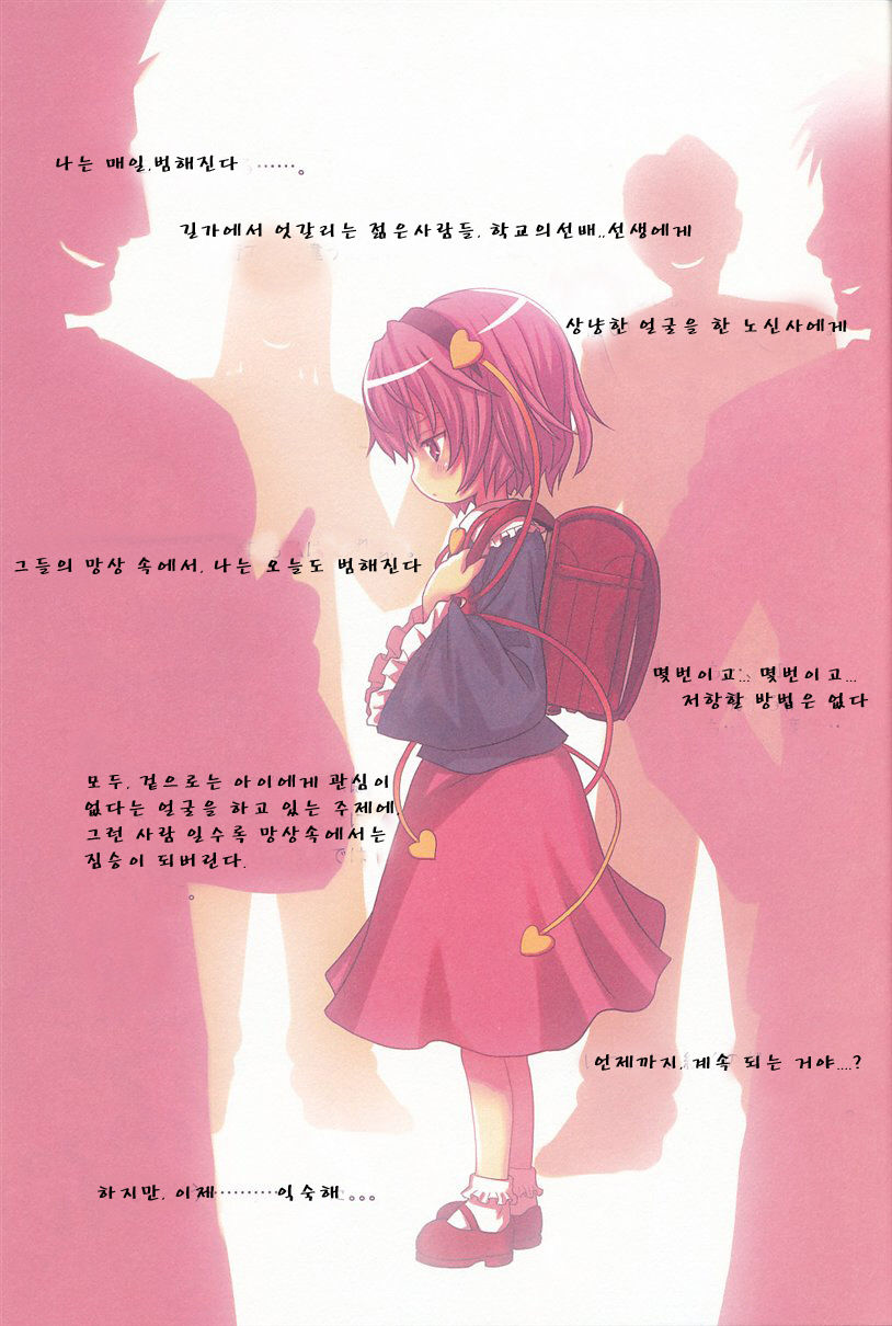 KOmeji Satori no Yuuustu page 4 full