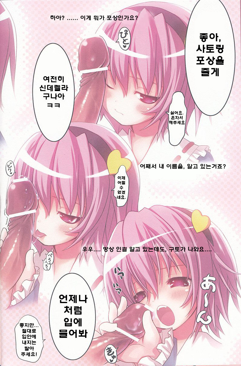 KOmeji Satori no Yuuustu page 7 full