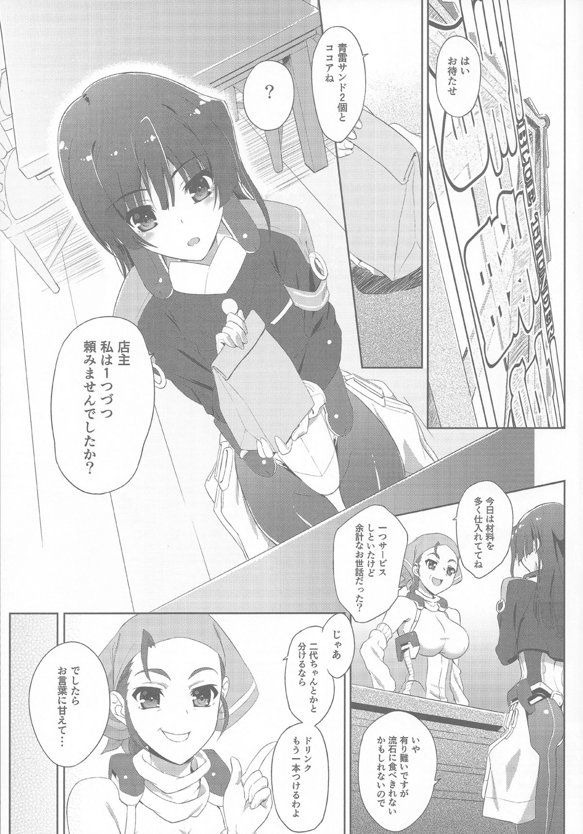Sex de Gozaru!! 2 page 4 full