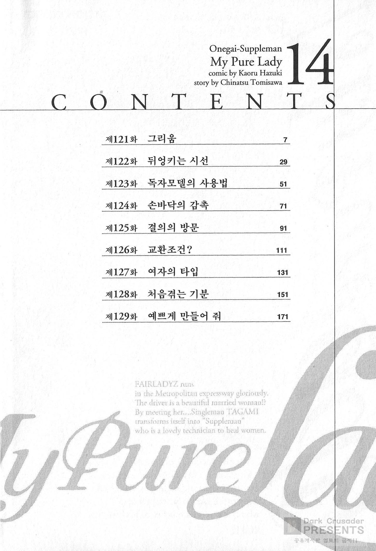 My Pure Lady Vol.14 page 4 full