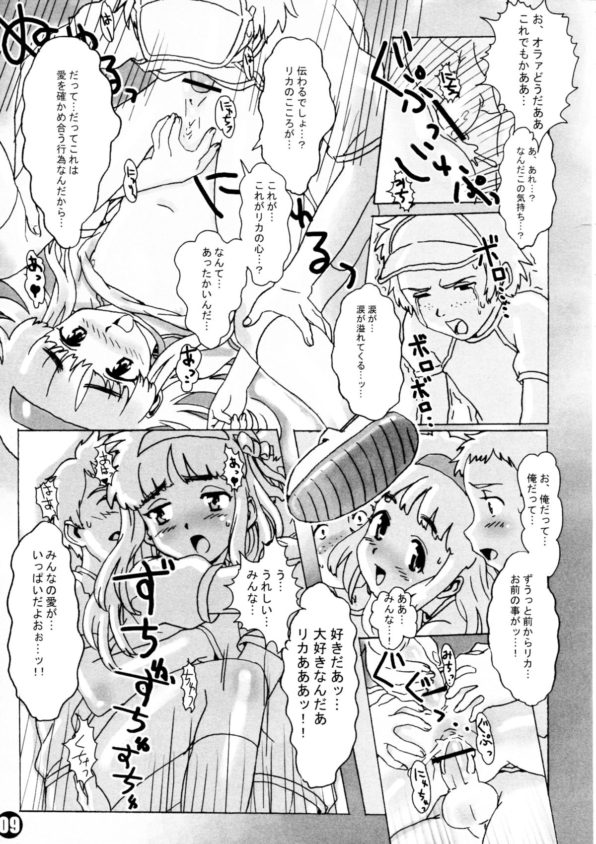 Mousou Licca-chan Bon page 11 full