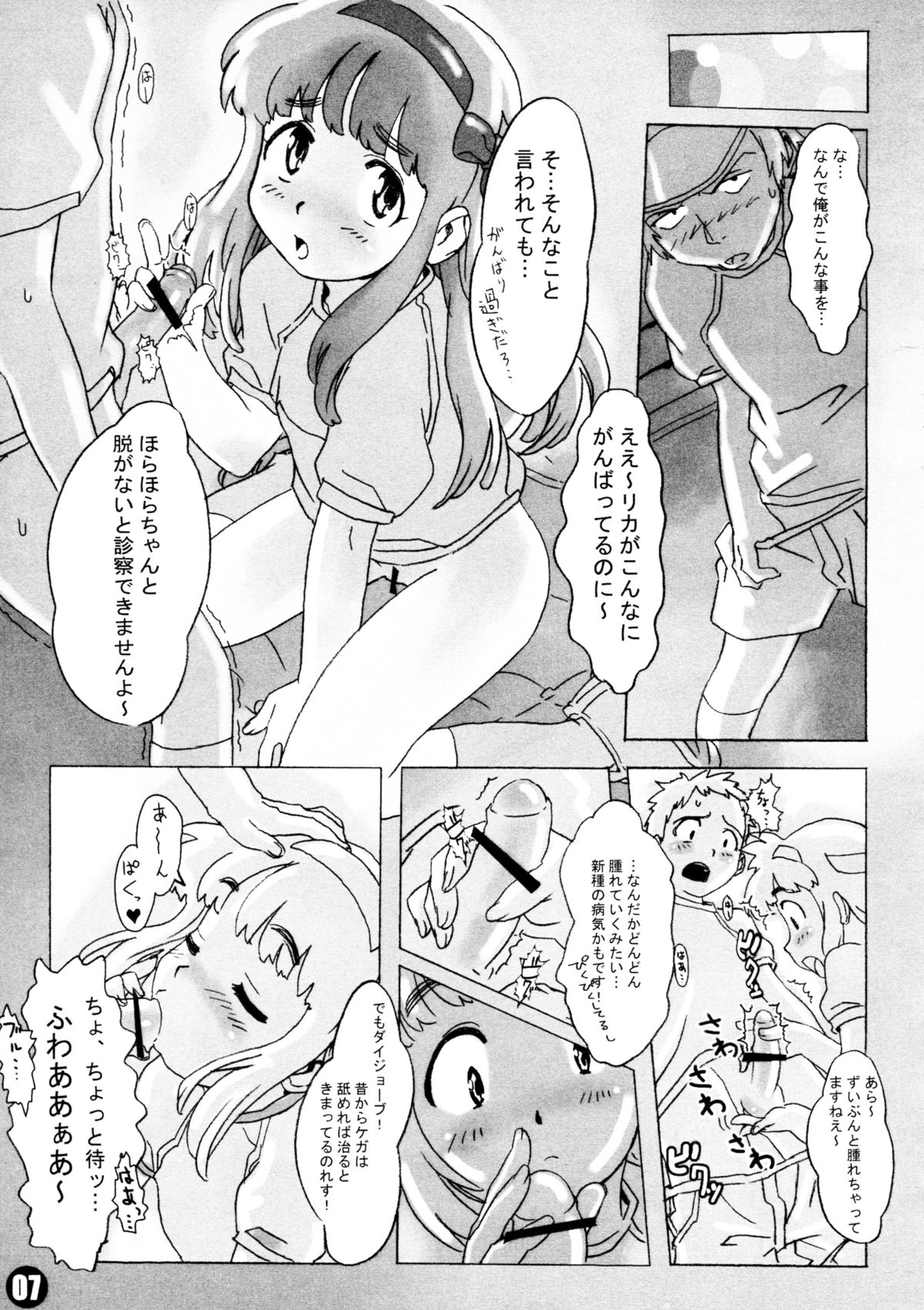 Mousou Licca-chan Bon page 9 full