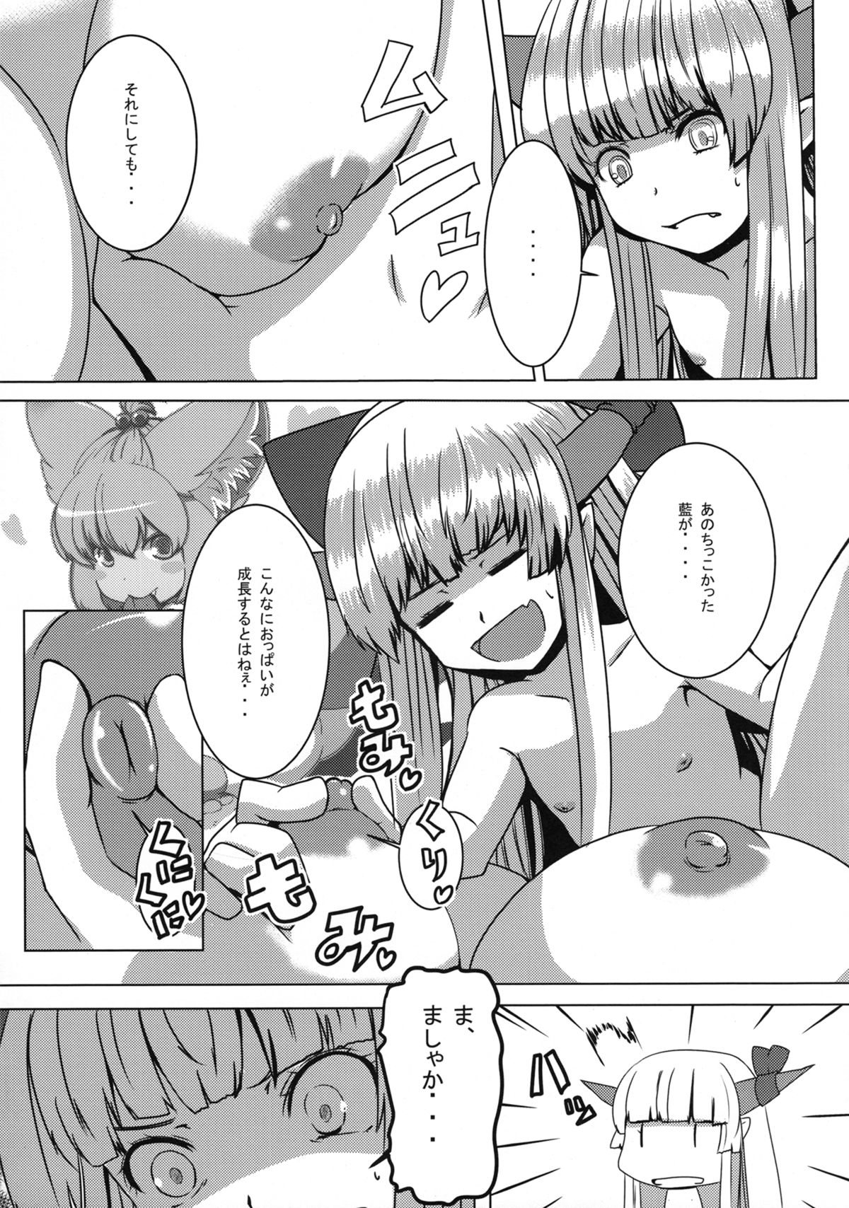 Dainijisei Chouki no Ran wa Soujite Eroi page 7 full