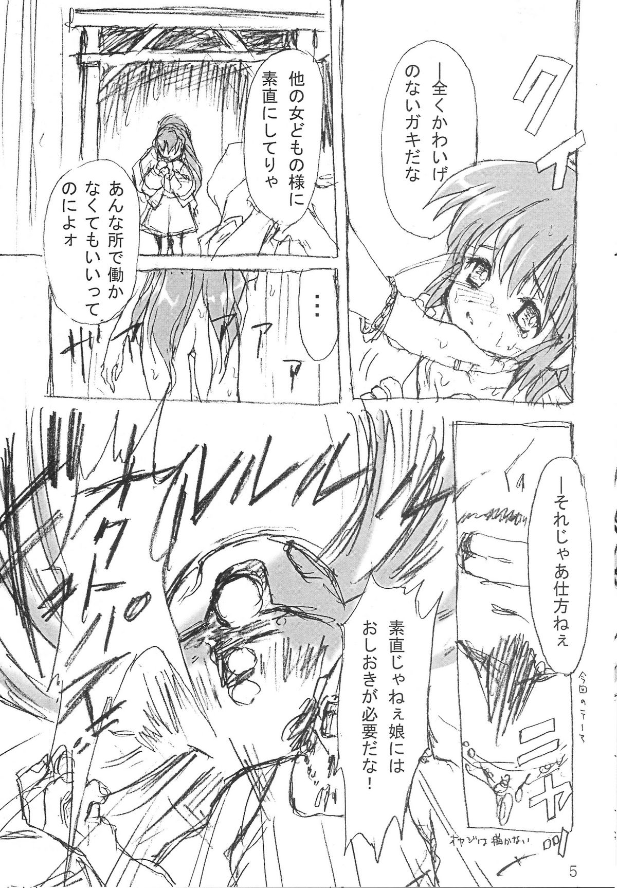 TORIAEZUNAN'DEATH / Gomennasai Apologize page 11 full