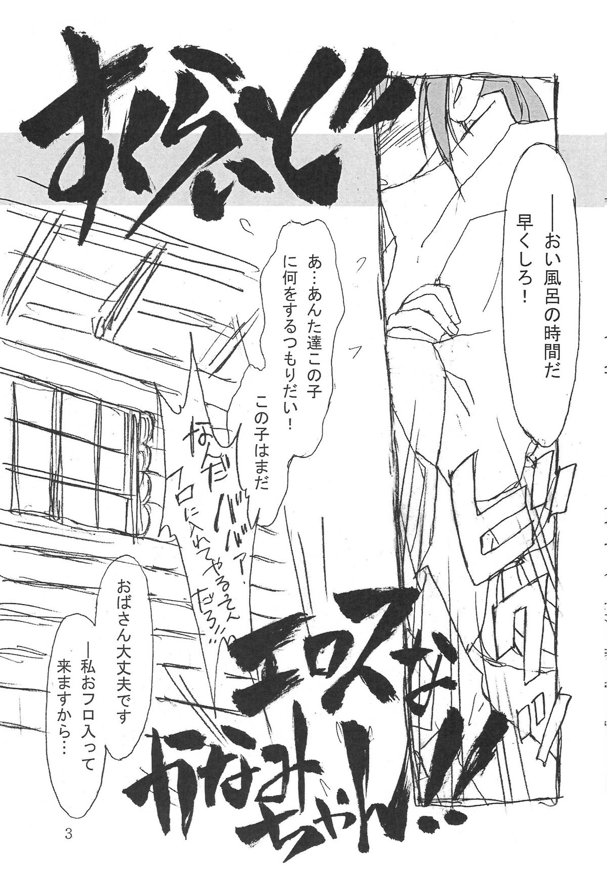 TORIAEZUNAN'DEATH / Gomennasai Apologize page 9 full