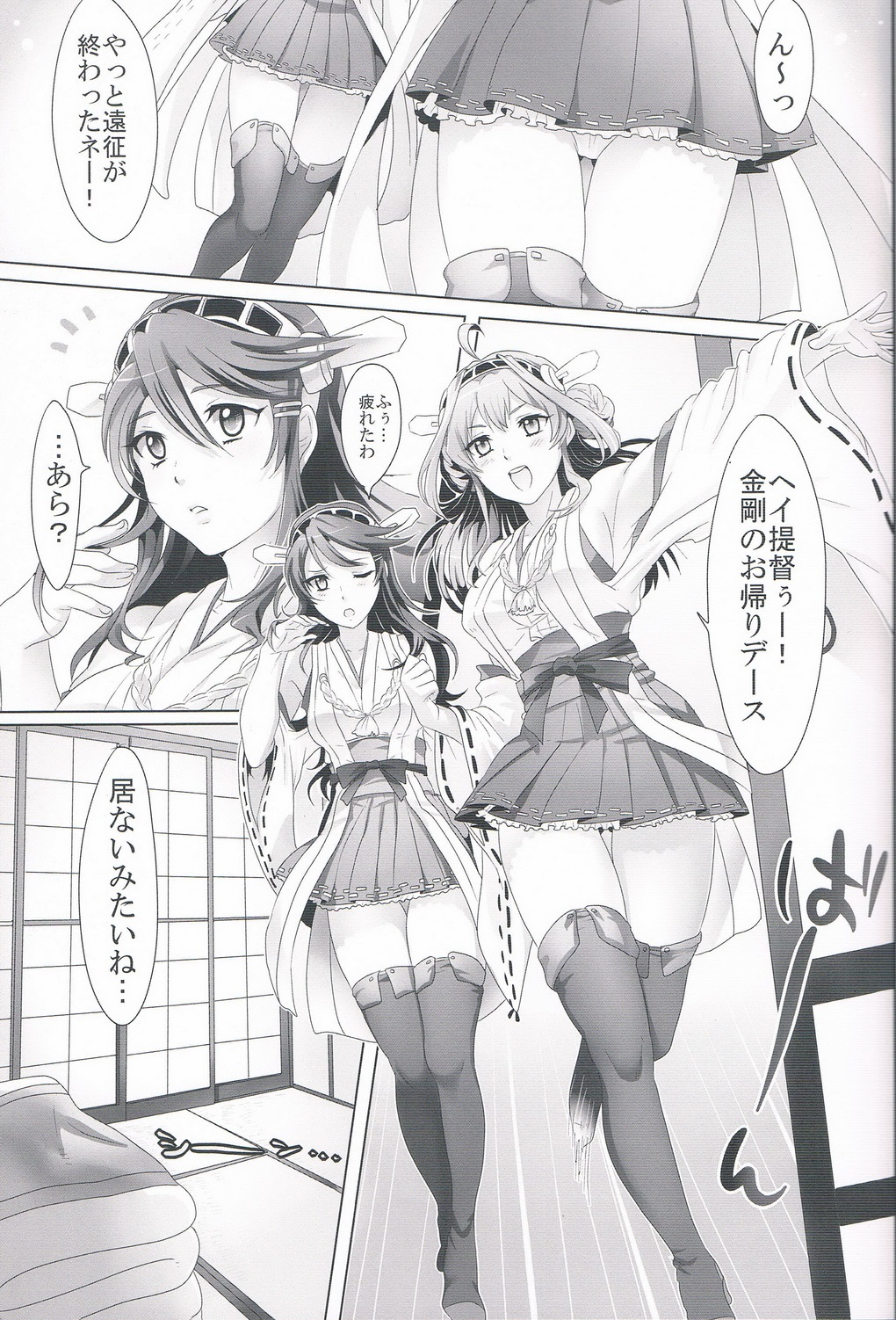 Kannai Seibi Nisshi page 2 full