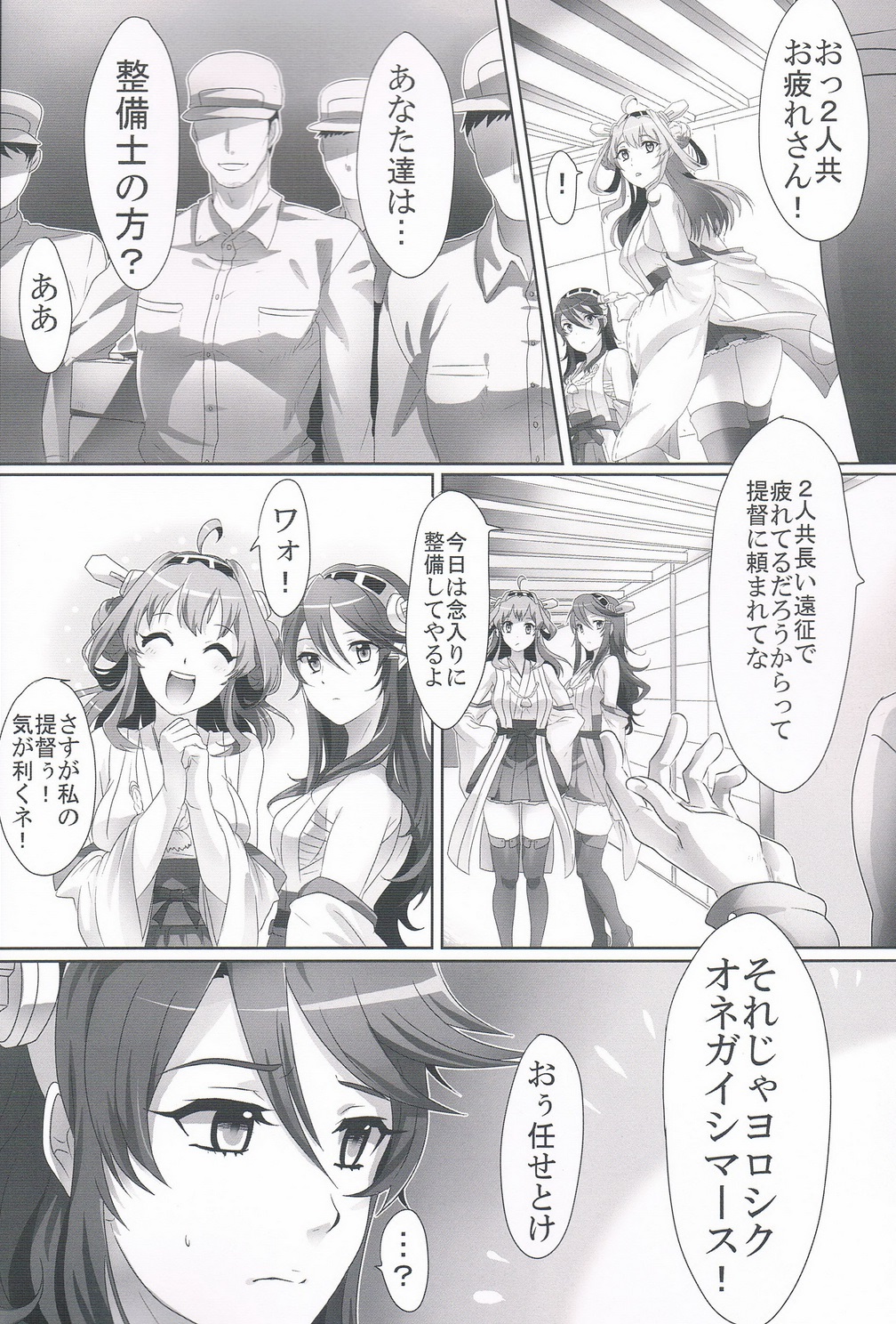 Kannai Seibi Nisshi page 3 full