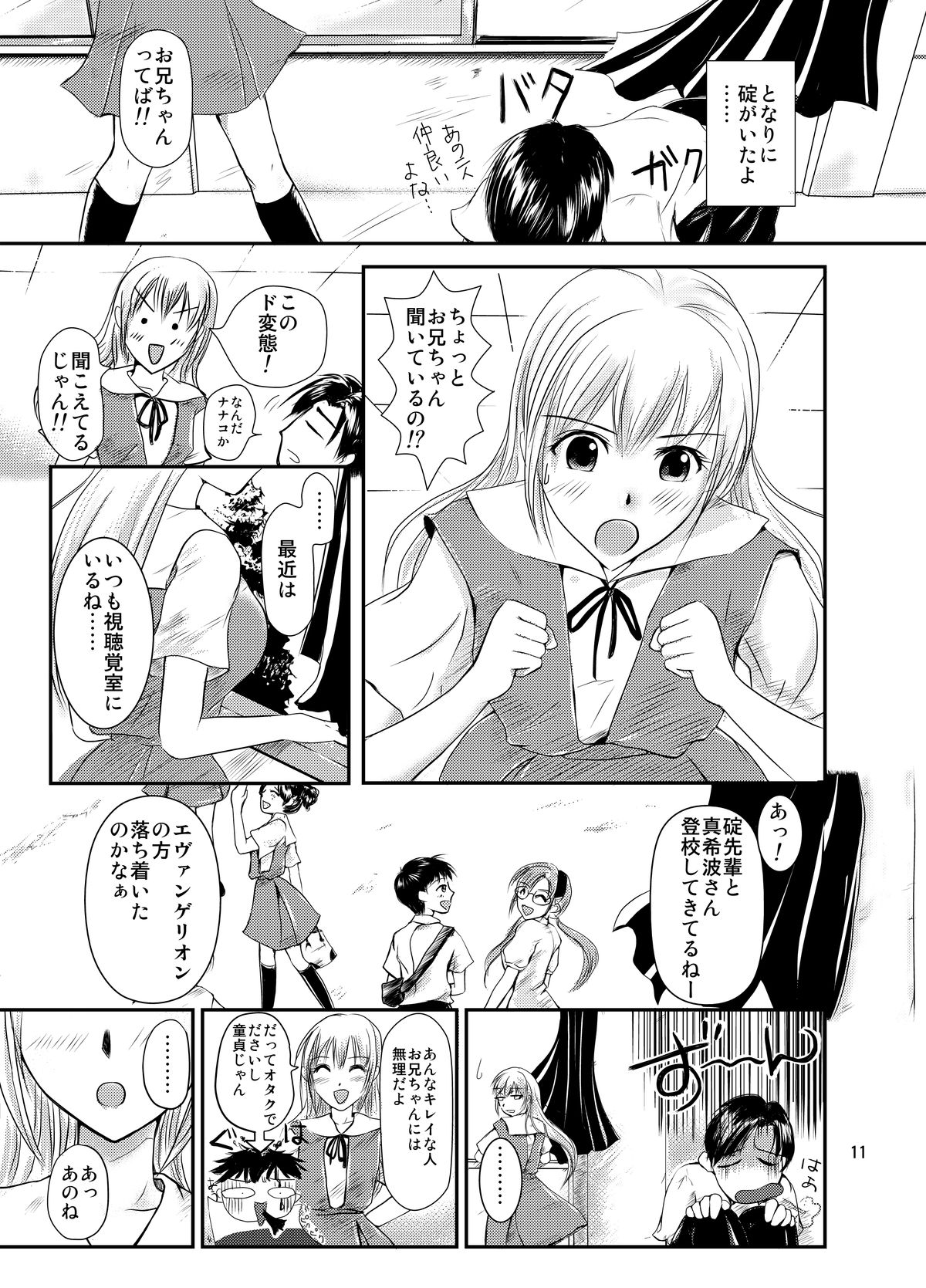 Eva no Erohon Zenpen page 11 full