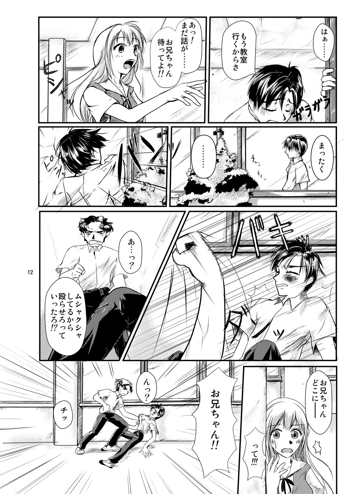 Eva no Erohon Zenpen page 12 full
