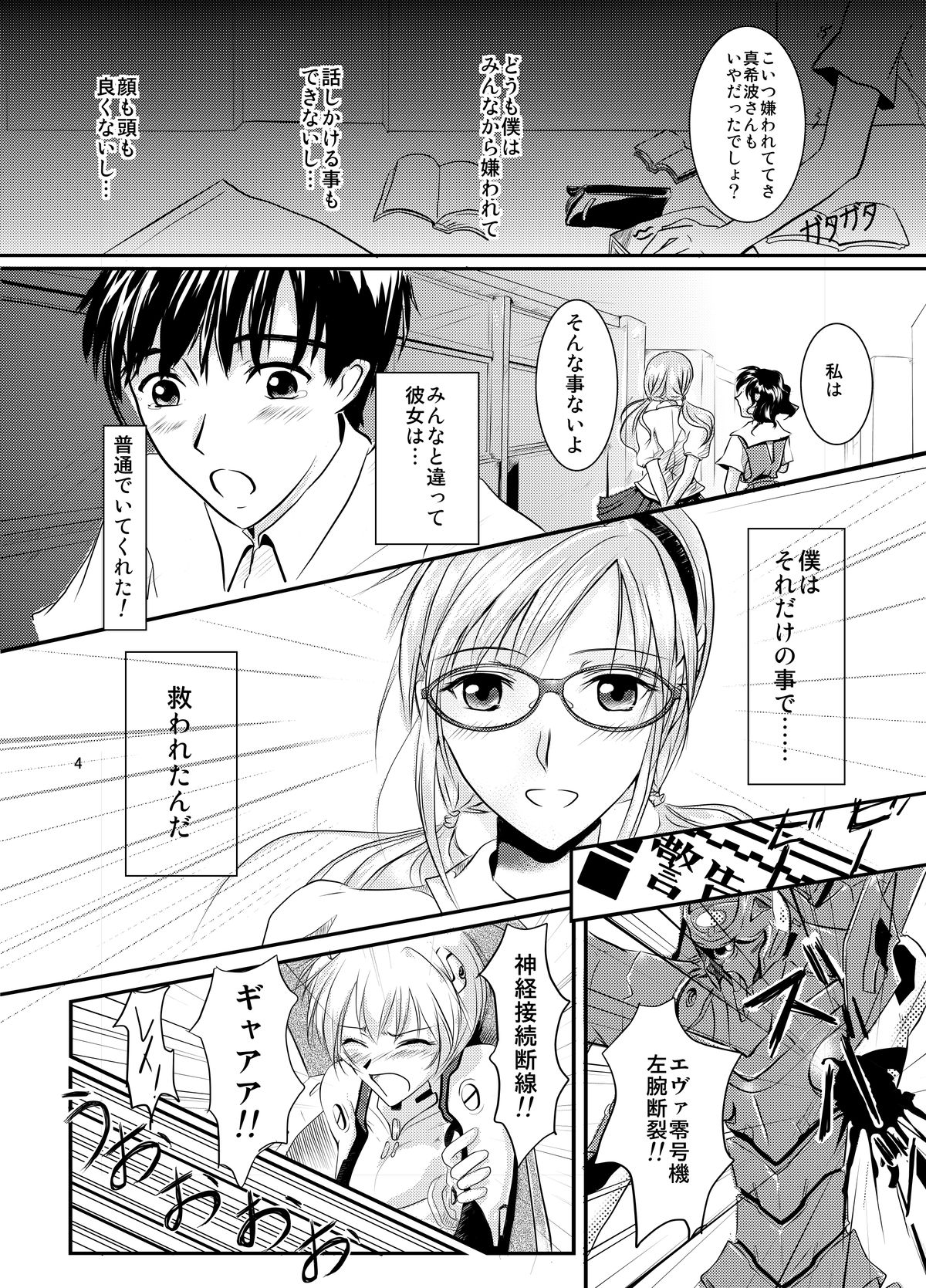 Eva no Erohon Zenpen page 4 full