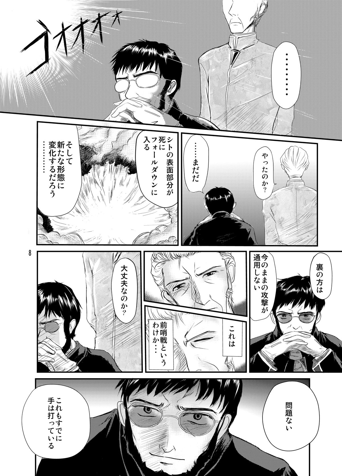 Eva no Erohon Zenpen page 8 full