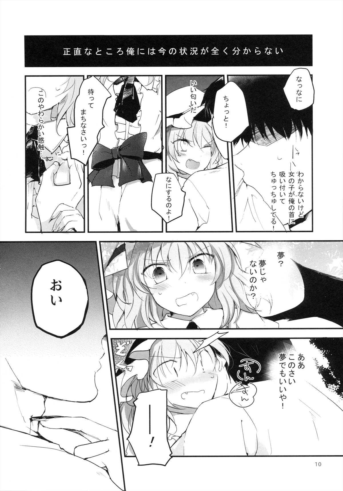 Koumakyou Syojyo Kyuuketsuki Gensoutan page 10 full