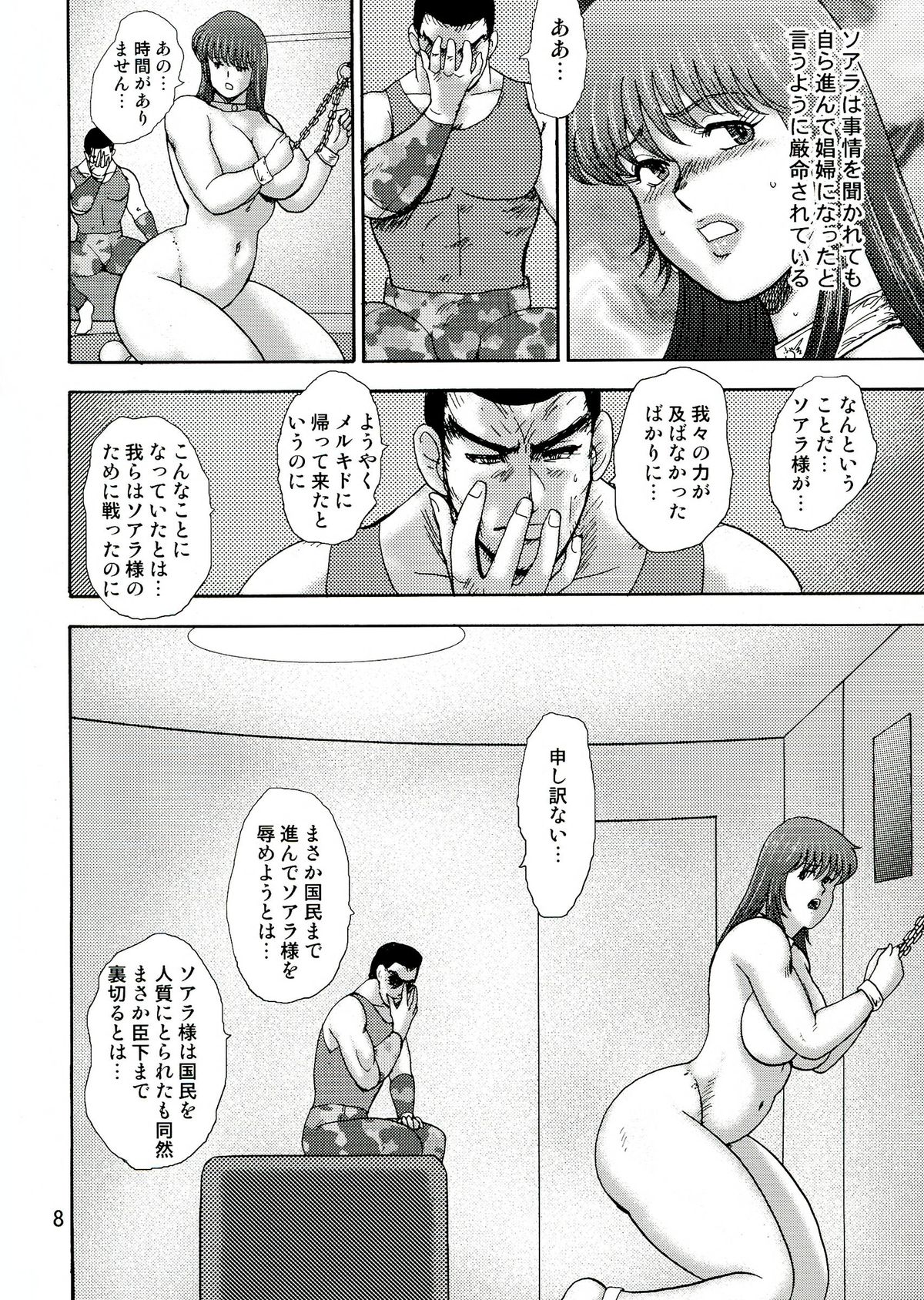 Carina no Bouken Gaiden Vol.14 Dorei Joou Soarer page 10 full