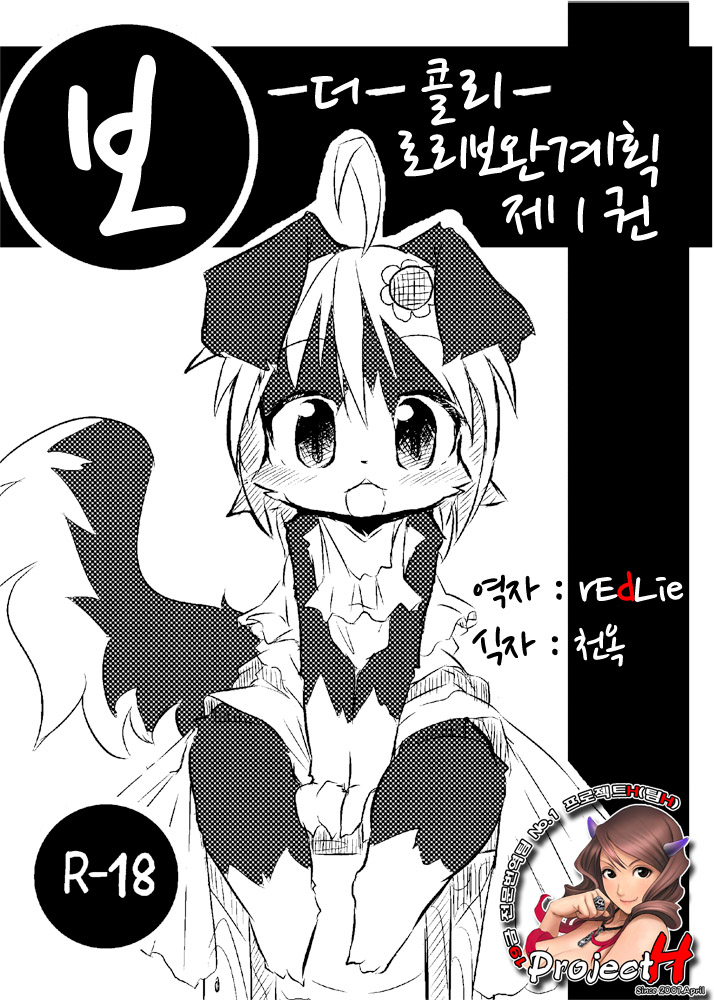 Border Collie Youjo Hokan Keikaku Vol. 1 page 1 full