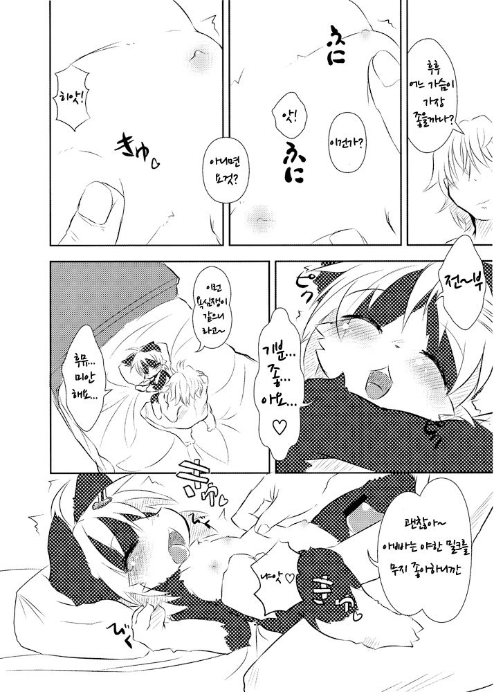 Border Collie Youjo Hokan Keikaku Vol. 1 page 5 full