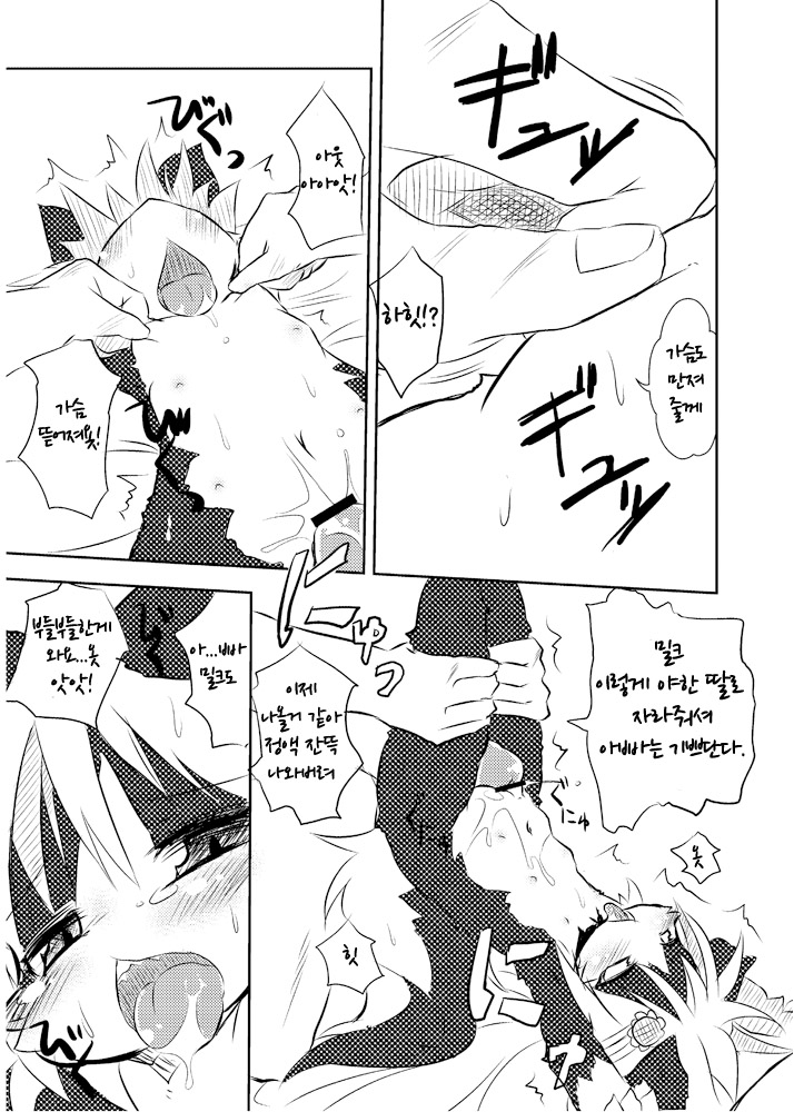 Border Collie Youjo Hokan Keikaku Vol. 1 page 8 full