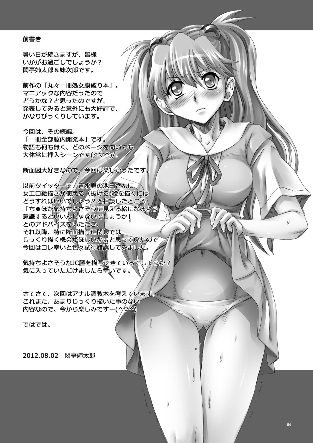 Asuka, Chitsunai Choukyou page 3 full