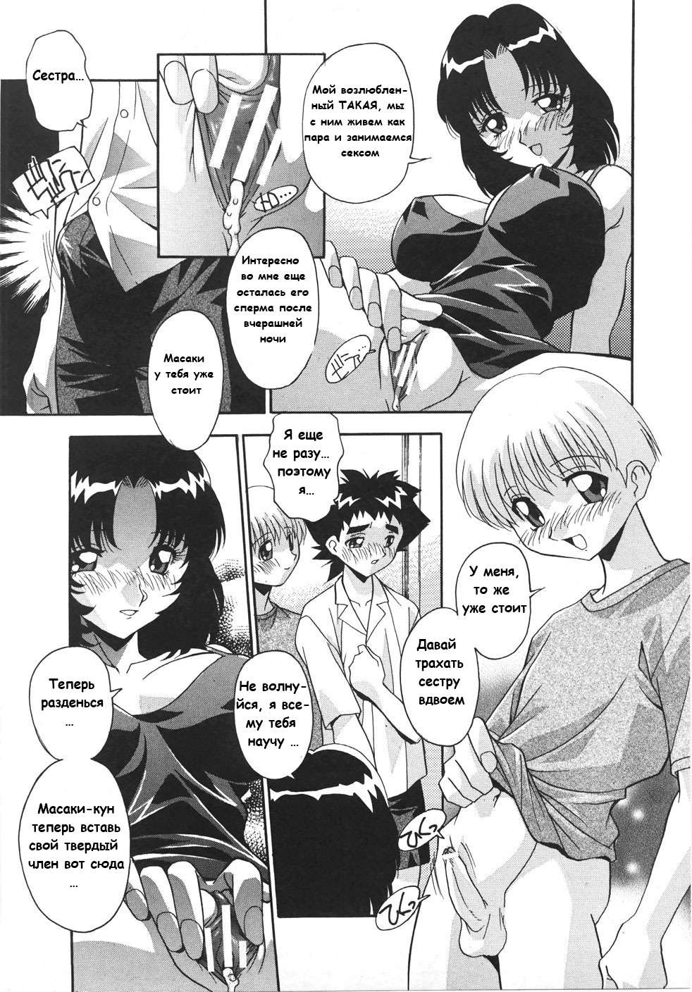 Do You Love Your Big Sister page 8 full