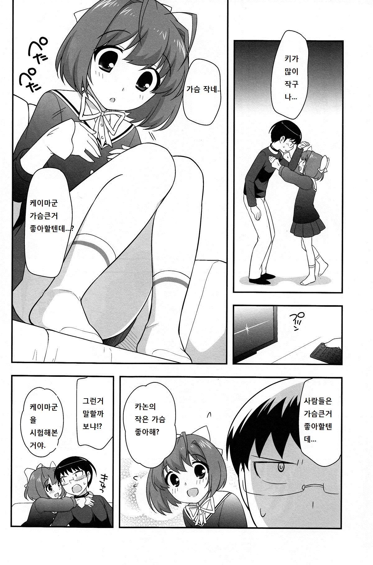 Mou Ii yo Yojou Kanon-chan Egaku! page 5 full