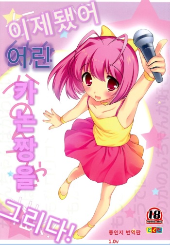 (C83) [Ueda Yuu (Tokuda)] Mou Ii yo Yojou Kanon-chan Egaku! (Kami Nomi zo Shiru Sekai) [Korean] [G and Y] cover