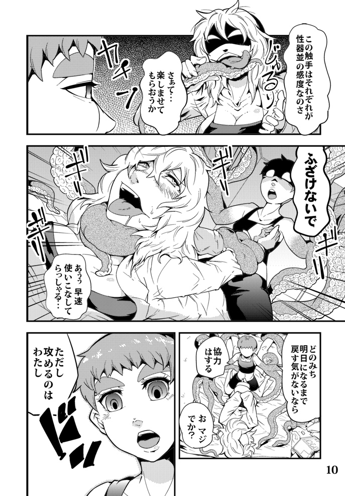 Odoru Shokushu Kenkyuujo 5 page 11 full
