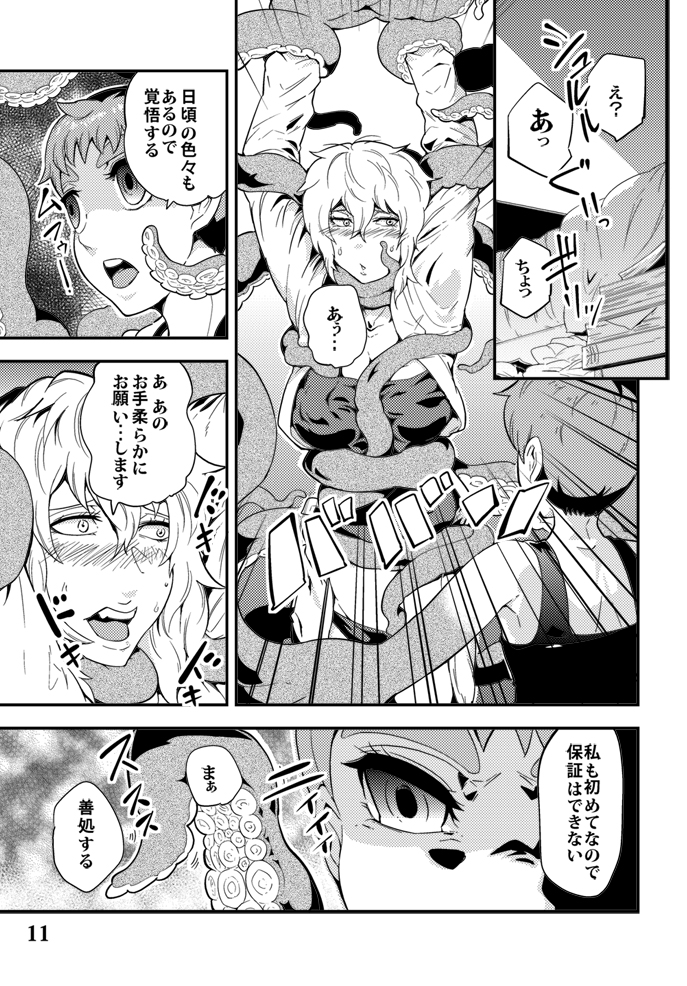 Odoru Shokushu Kenkyuujo 5 page 12 full