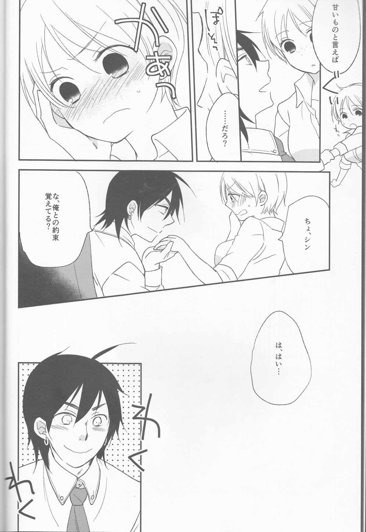 Watashi wa H na Shachou Hisho page 6 full