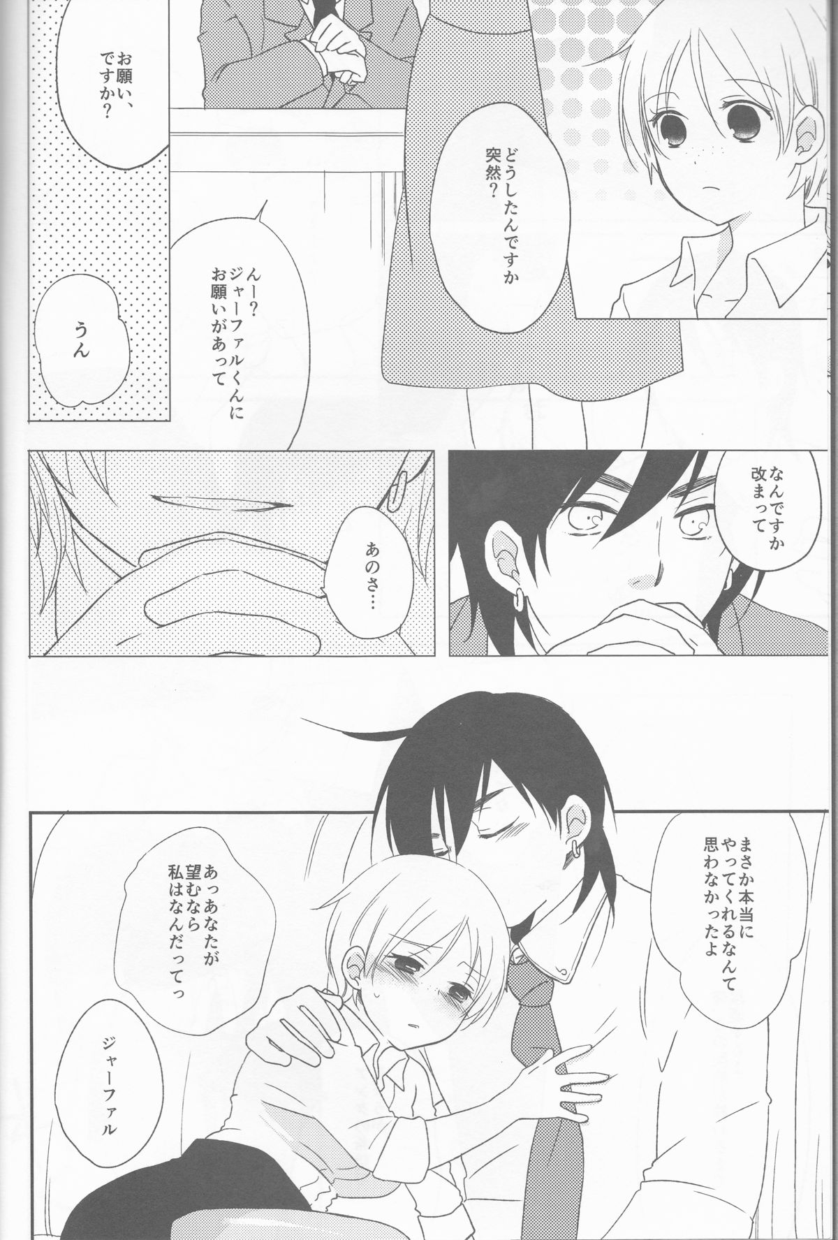 Watashi wa H na Shachou Hisho page 8 full