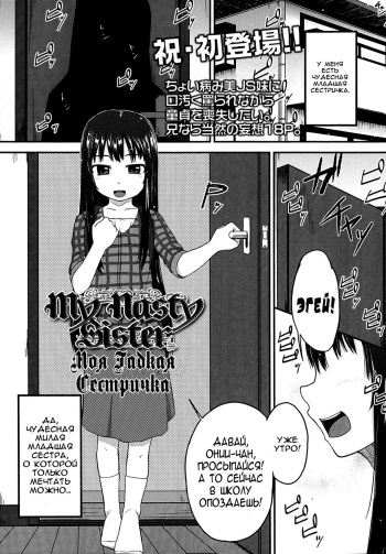 [Mutsuki Haru] My Nasty Sister (Comic lo 2014-02) [Russian] {Nightwarden13} cover