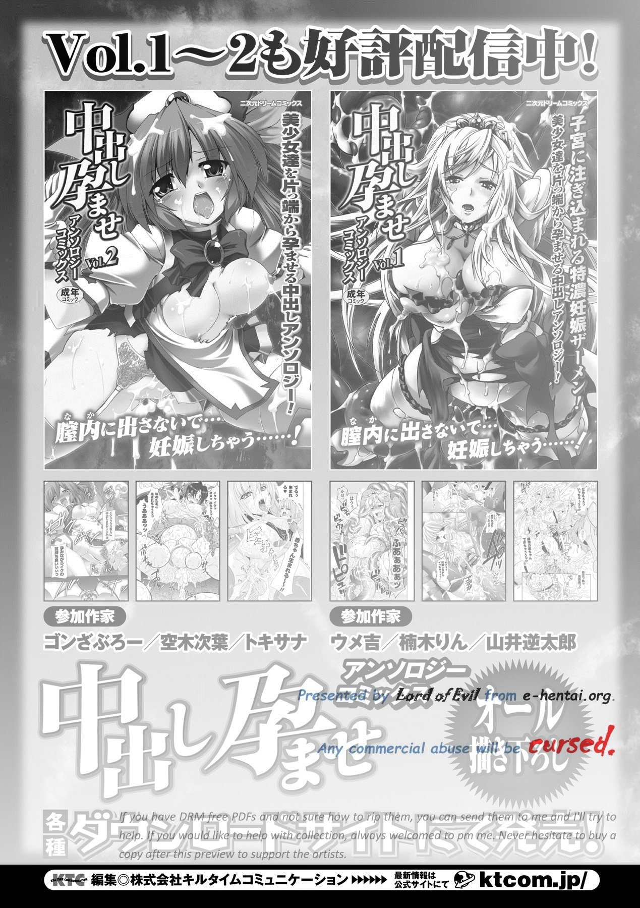 Nakadashi Haramase Anthology Comics Vol.2 page 2 full