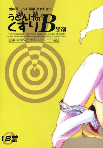 [Pixel Phantom (Kamiya Yuu)] Udonge no Kusuri B Zazai (Touhou Project) [Spanish] [Ichi no Fansub] cover