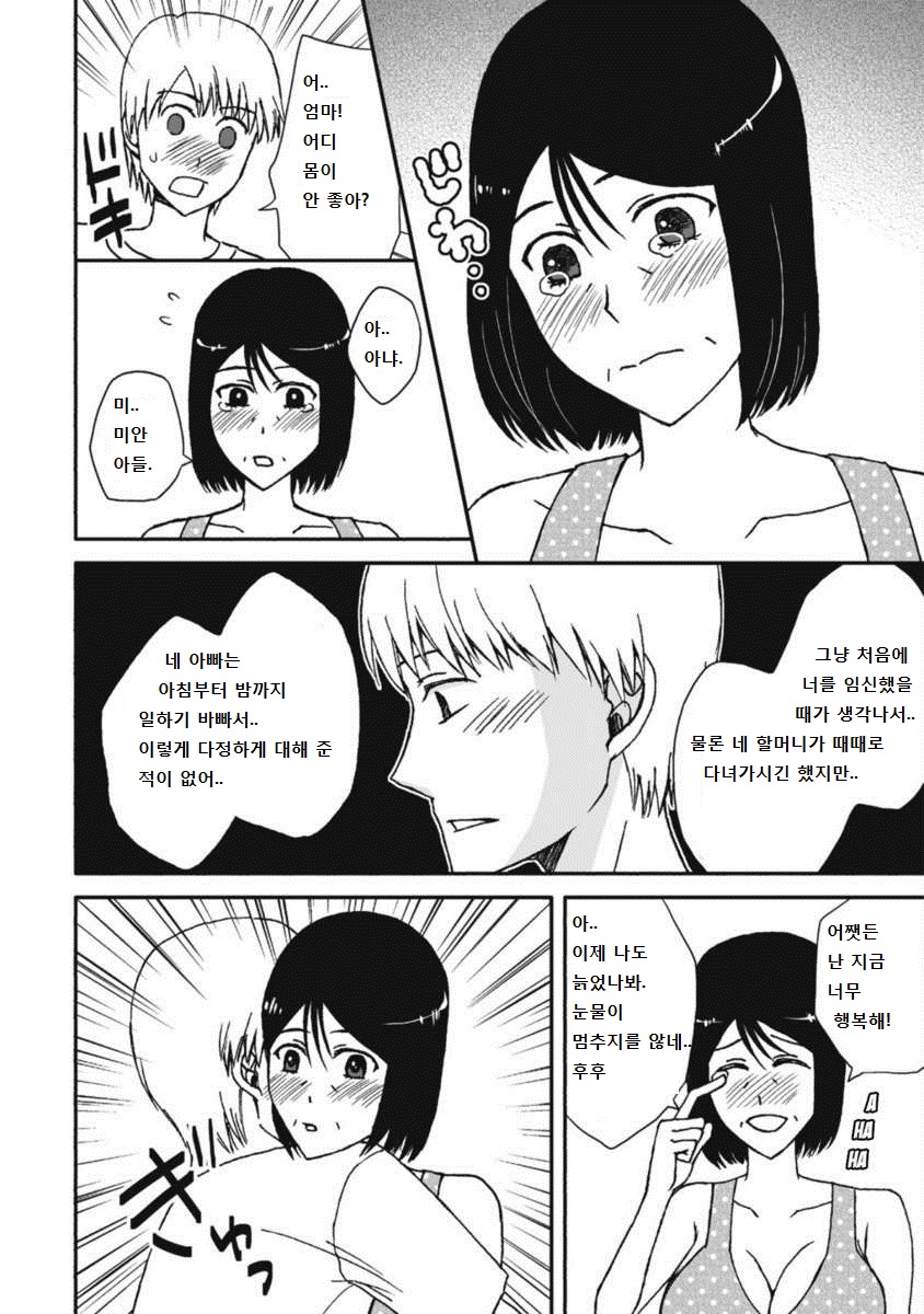 Kaasan to Koibito Seikatsu 4 page 12 full