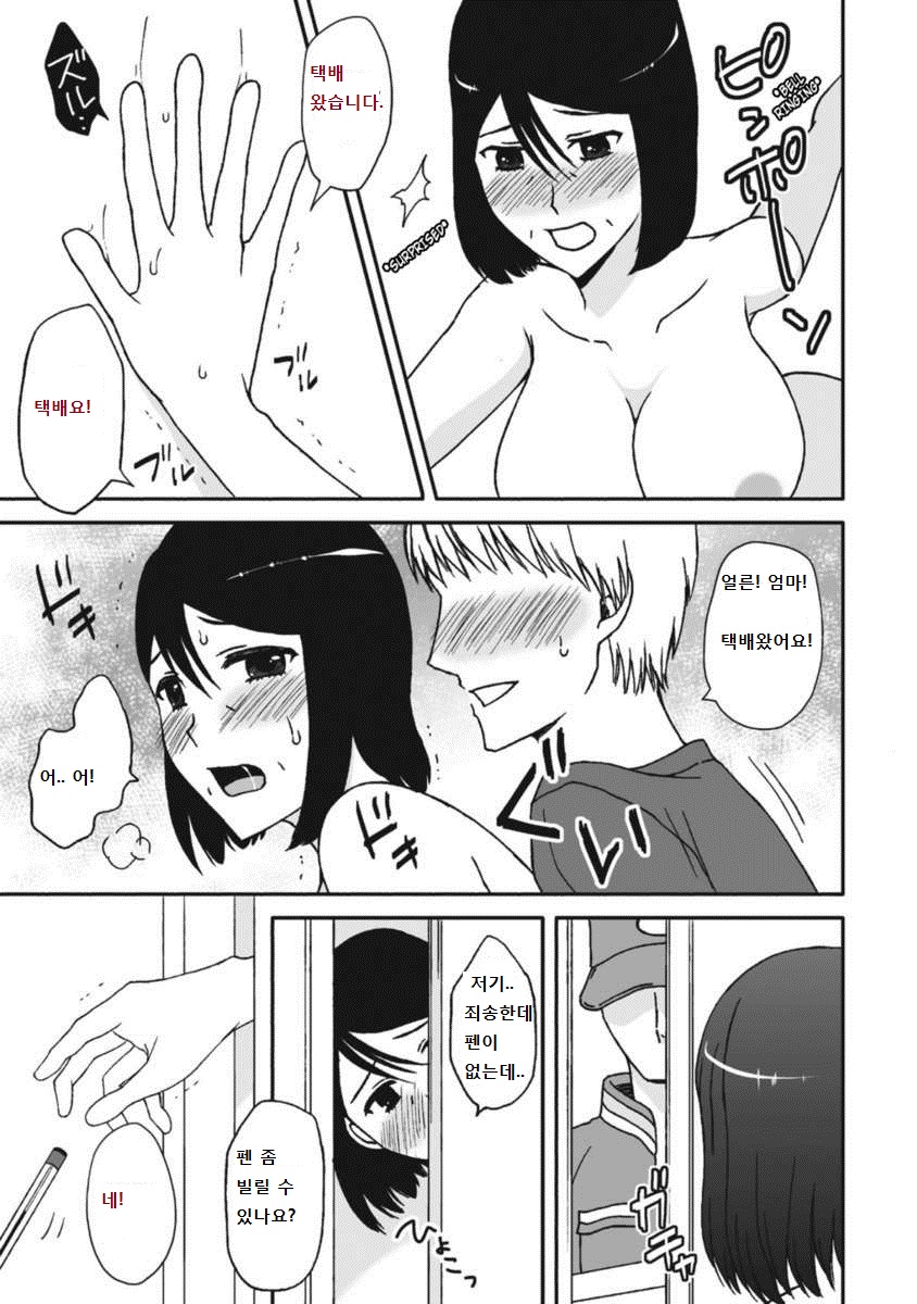 Kaasan to Koibito Seikatsu 4 page 3 full