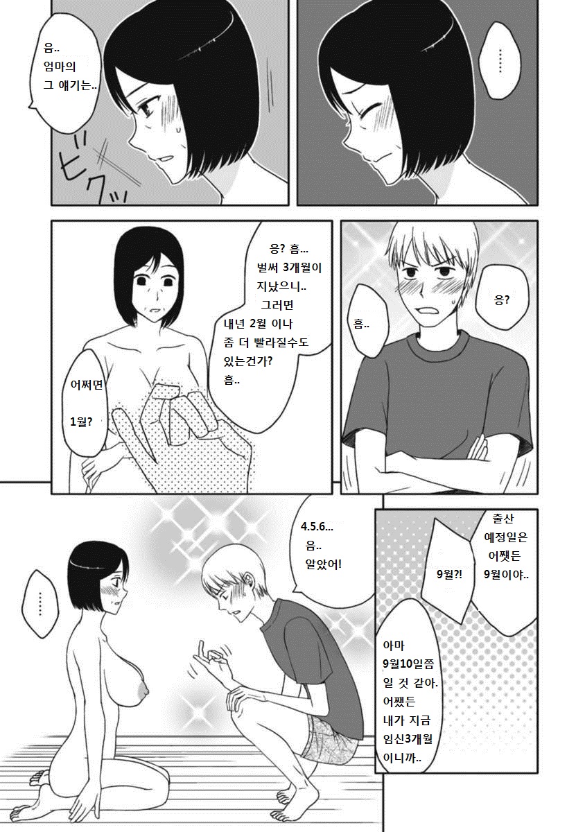 Kaasan to Koibito Seikatsu 4 page 7 full