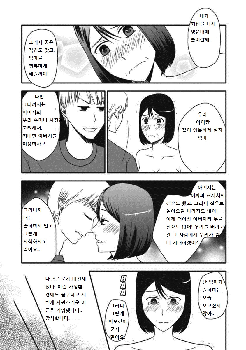 Kaasan to Koibito Seikatsu 4 page 9 full
