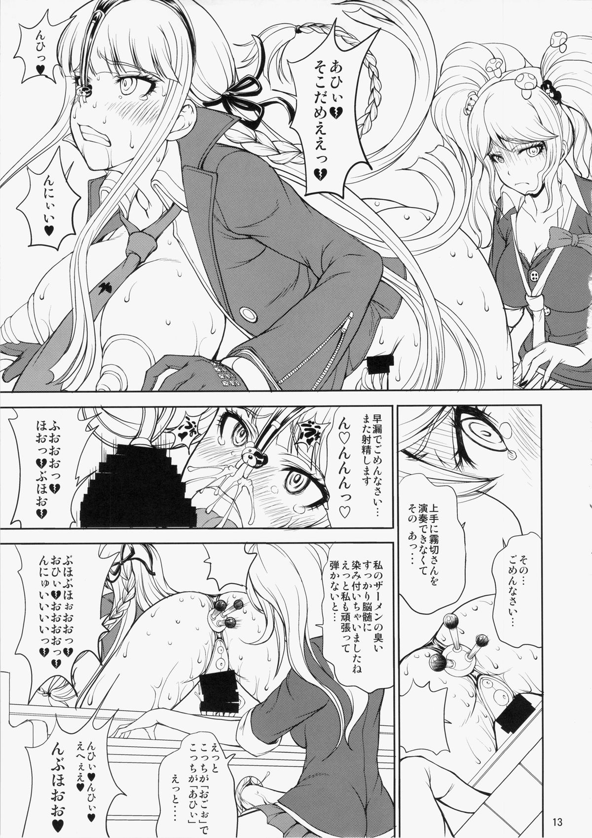 Enoshima-sensei no Chou Zetsubou-teki Zecchou Jugyou page 12 full