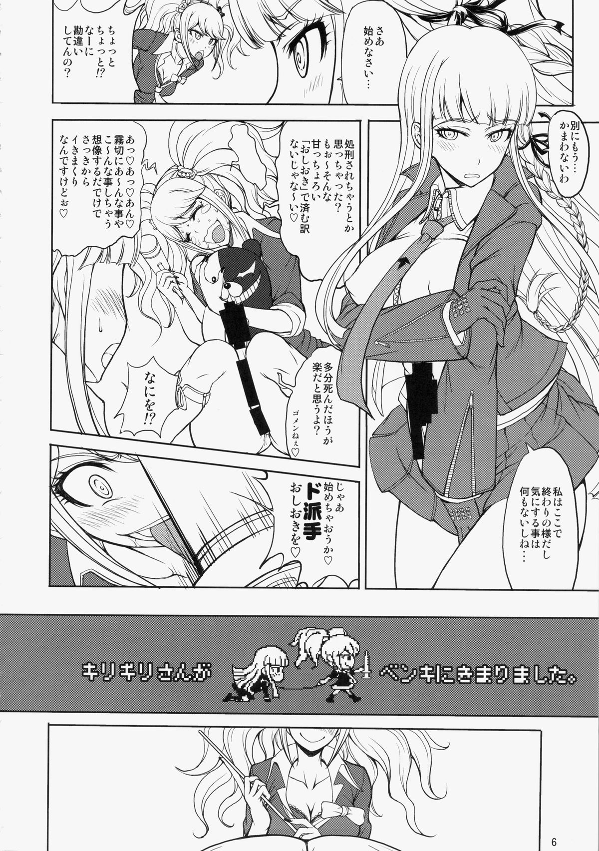 Enoshima-sensei no Chou Zetsubou-teki Zecchou Jugyou page 5 full